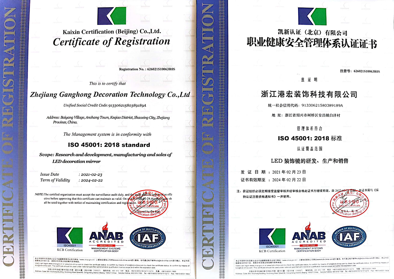 ISO45001职业健康安全管理体系