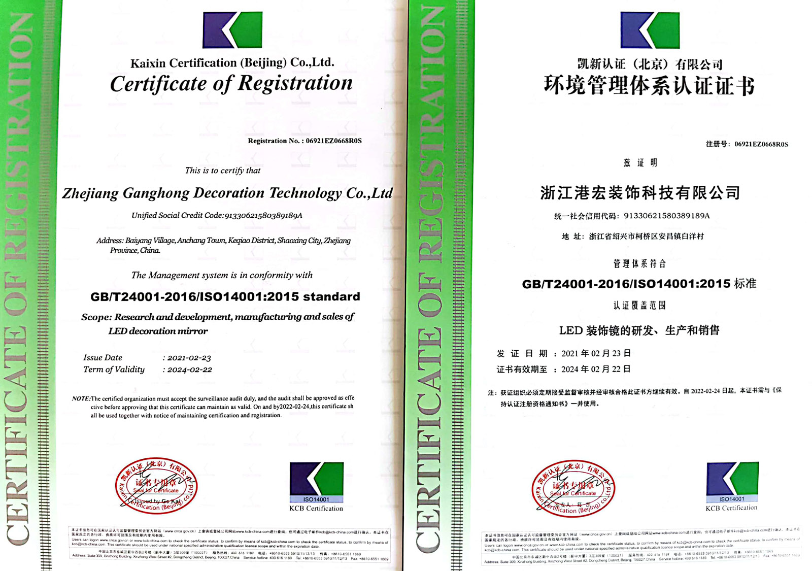 ISO14001环境管理体系